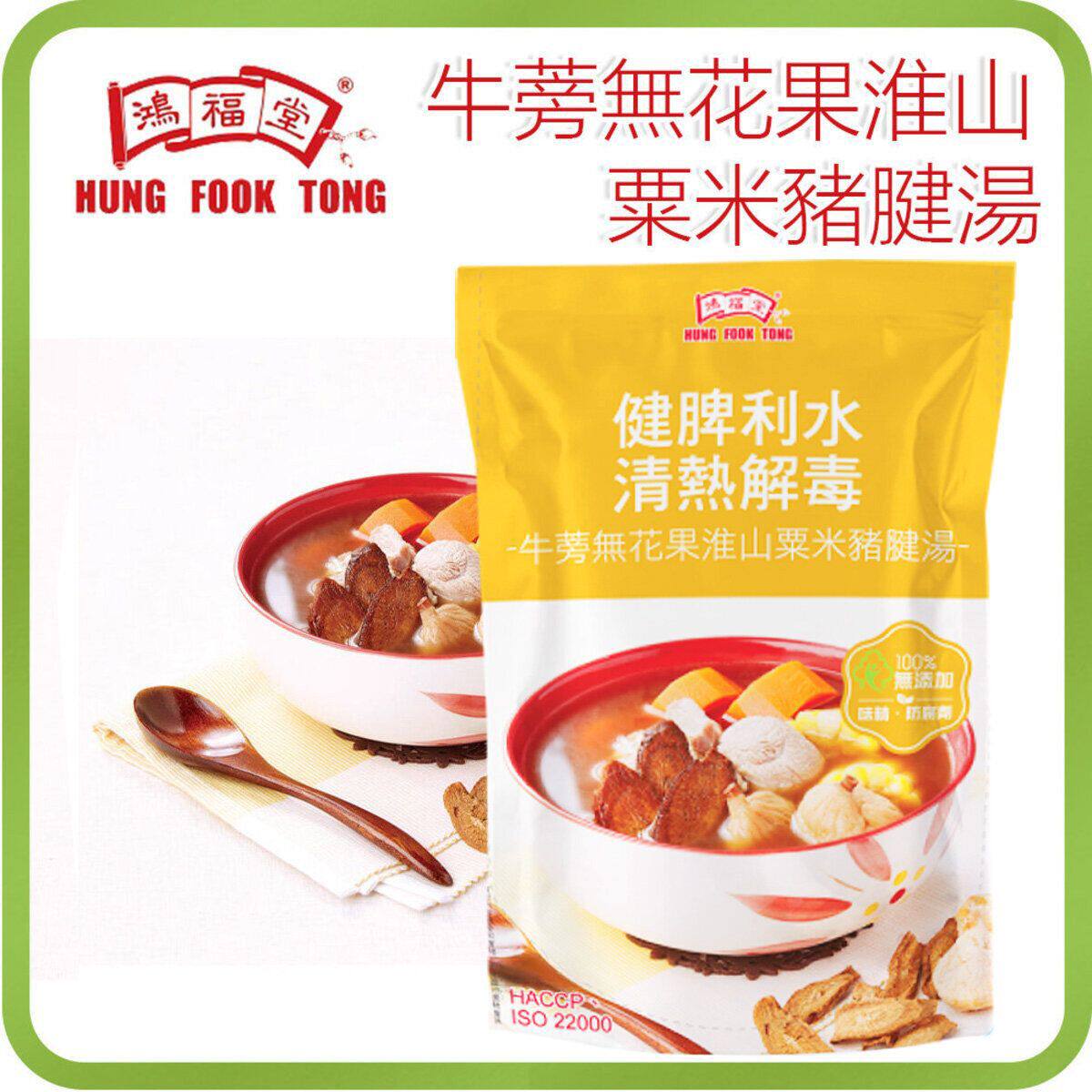 香港进口鸿福堂牛蒡无花果淮山粟米猪腱汤包400ml 即食汤火锅汤底