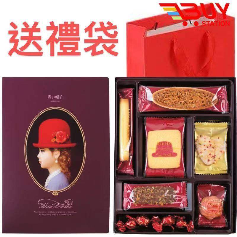 赤之帽子 -日本红帽子什锦饼干7种17枚混合饼干礼盒婚礼礼品礼物,零食/坚果/特产,曲奇饼干,淘宝优惠券,粉丝福利购,淘宝优惠卷