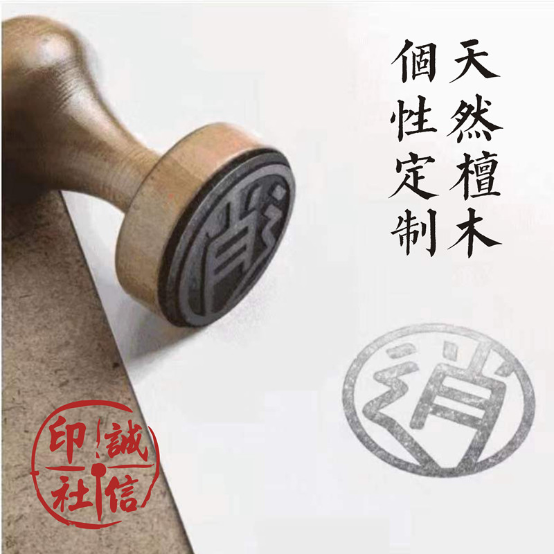 紫檀木印章制作订制图章篆刻椭圆闲章檀木藏书定做LOGO檀木圆形章