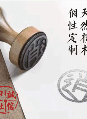 紫檀木印章制作订制图章篆刻椭圆闲章檀木藏书定做LOGO檀木圆形章