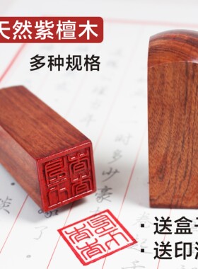 紫檀木名字印章制作姓名订制图章篆刻人名酸枝木正方形闲章签定做