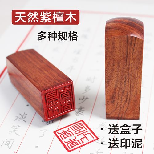 非洲酸枝木书法章藏书章定制