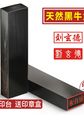 北京定做个人姓名私章黑牛角扁章便签刻章护士名字定制签名印章