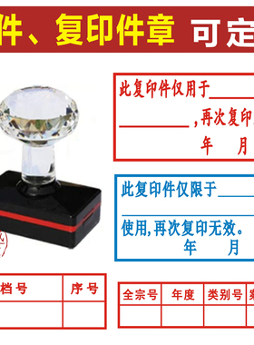 北京光敏印章此复印件仅限于使用再次复印无效与原件核对一致刻章