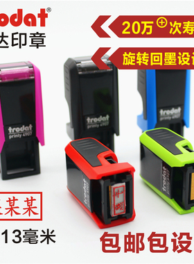 北京 正品卓达4907回墨印章刻制姓名章制作私章定制翻斗个人名字