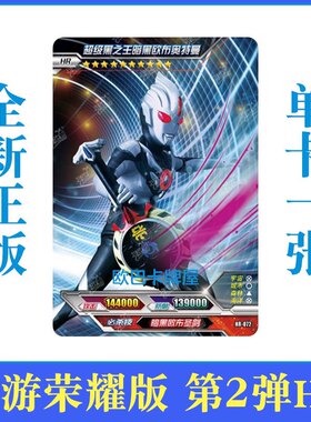 卡游奥特曼卡片正版荣耀2弹绝版