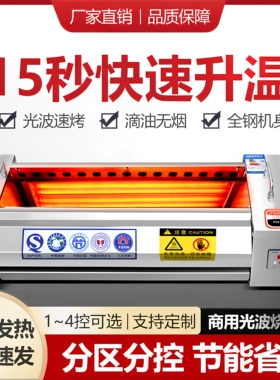 新型无烟两侧加热光波烧烤炉商用牛羊肉电烤炉烤串拉面馆快速升温
