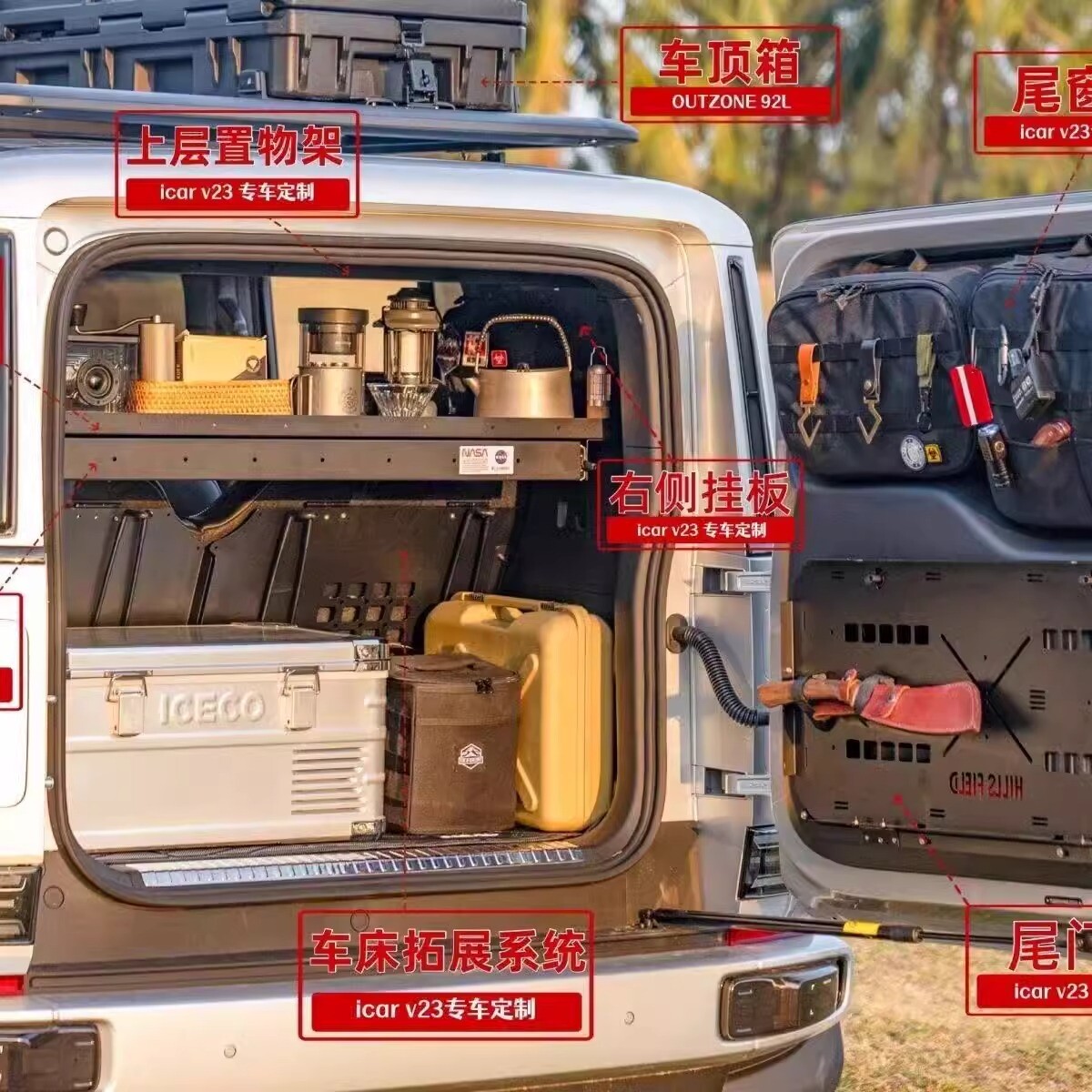 适用奇瑞icarv23后备箱置物架尾门小桌板收纳包拓展架专用改装件,汽车用品/电子/清洗/改装,汽车多功能拓展架/拓展板,淘宝优惠券,粉丝福利购,淘宝优惠卷