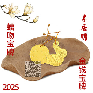 李居明2025蛇年吉祥物螭吻平安宝牌九运钱钱随身加旺物