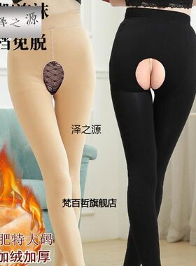 加肥特大码秋冬季保暖开档女加绒加厚免脱连裤袜单层踩脚打底裤子