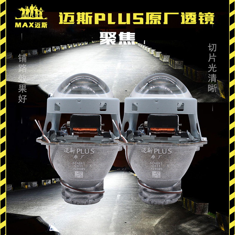 MAX迈斯海拉五plus麻点双光透镜高亮氙气灯套装专车专用led大灯泡