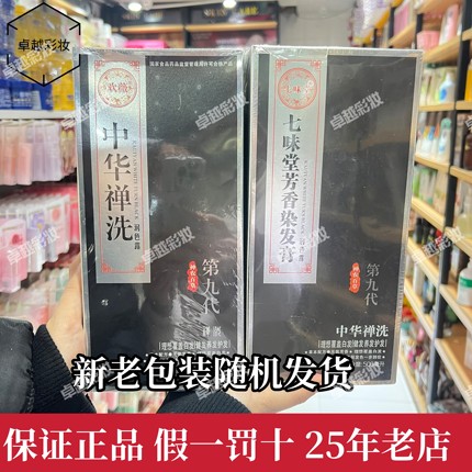 【官方正品】欢薇七味堂芳香染发膏一洗黑不粘头皮自然黑盖白发