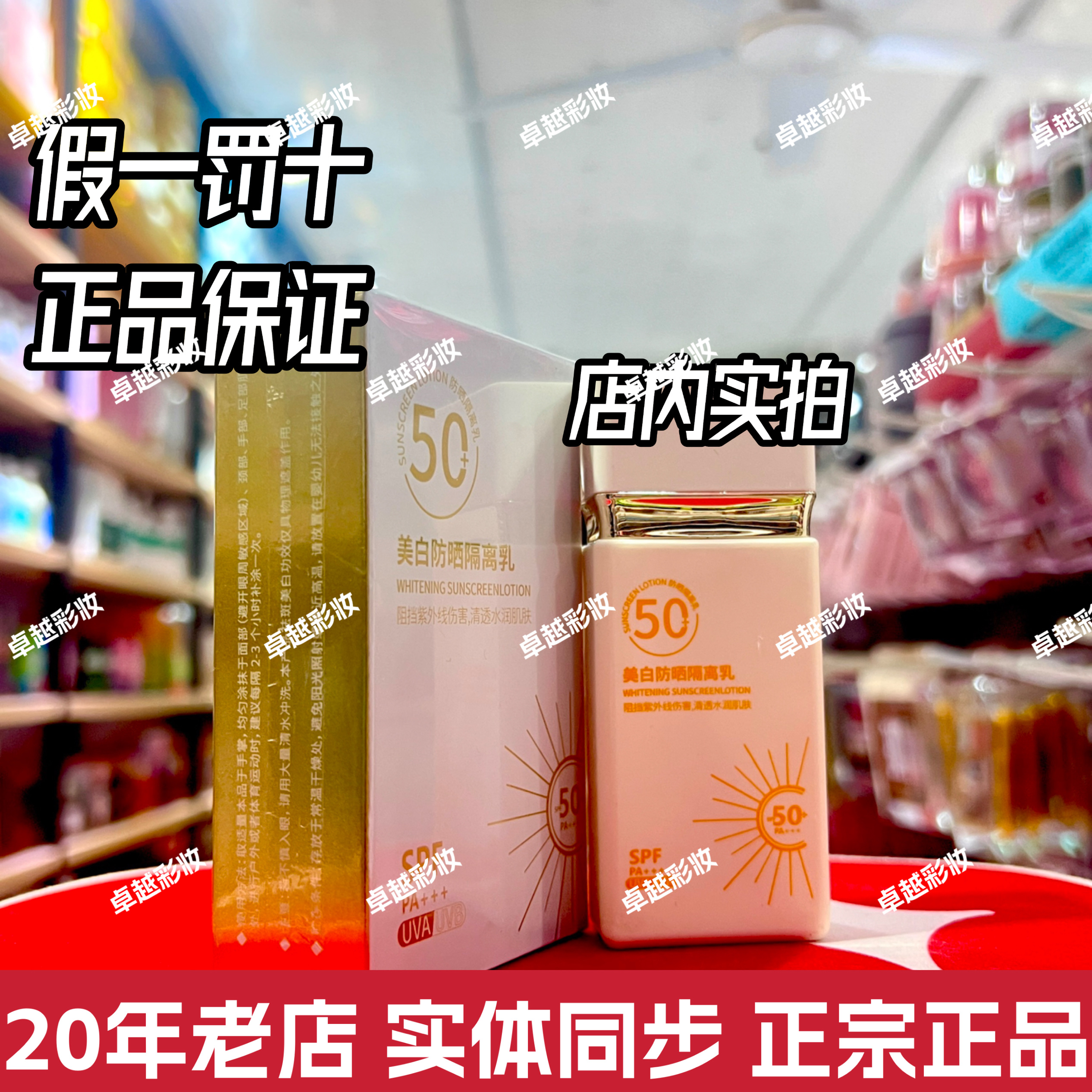 pvpv清透防晒乳霜SPF50+PA++++高倍防护隔离防水汗提亮保湿