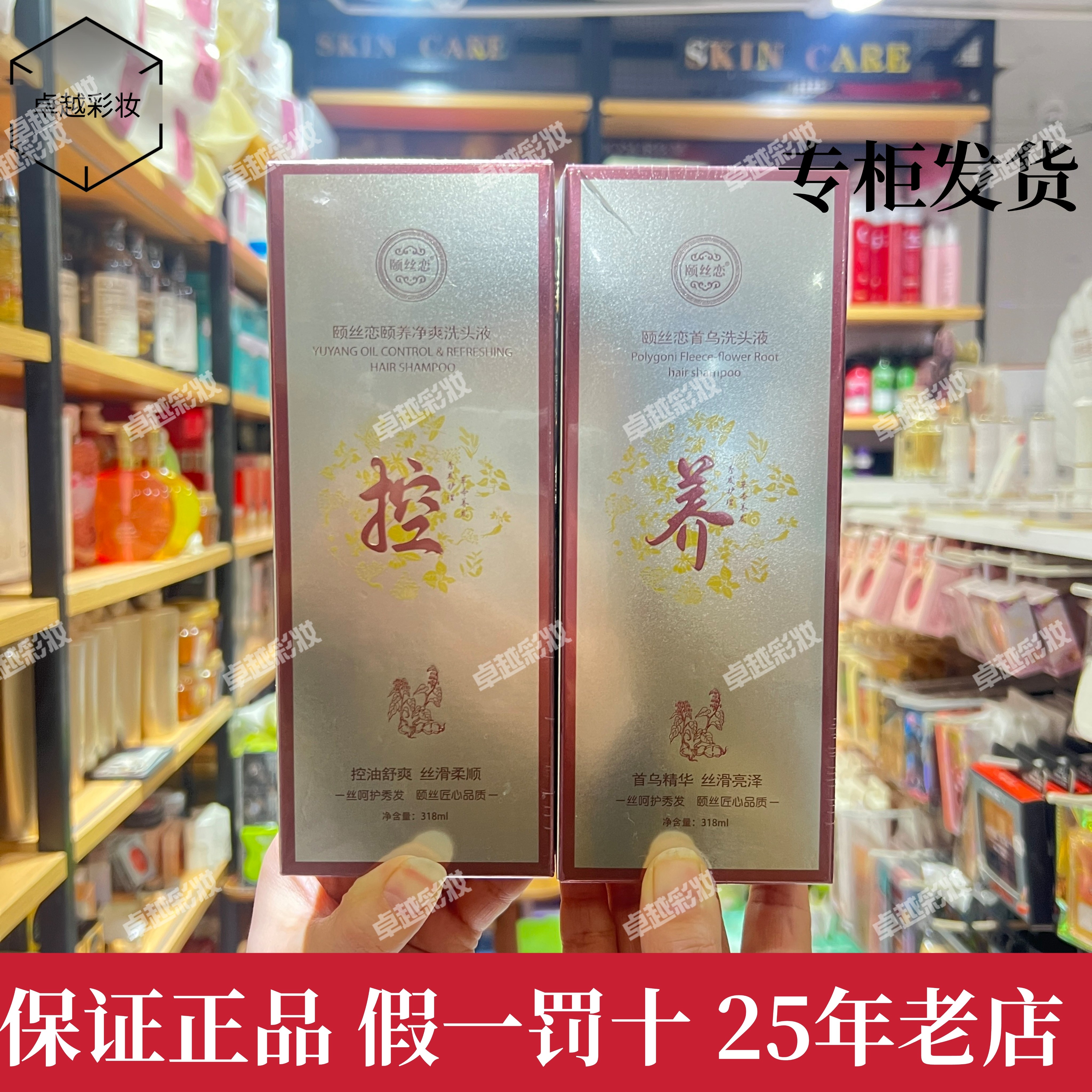 颐丝恋新包装颐养密集首乌精华丝滑亮泽洗头液控油舒爽丝滑柔顺