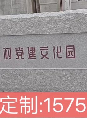 门牌石石材刻字景观定制及噶雕刻