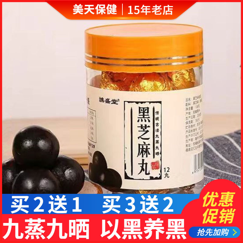 谯盛堂黑芝麻丸九蒸九晒九制儿童丸子软糯,传统滋补营养品,养生丸,淘宝优惠券,粉丝福利购,淘宝优惠卷