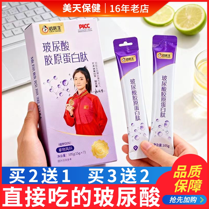 迟医生玻尿酸胶原蛋白肽植物饮料口服透明质酸钠果冻蛋白液果冻条