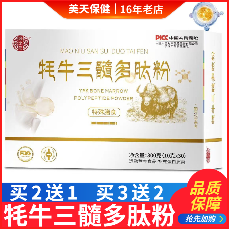 疆太医牦牛三髓多肽粉骨髓胶原蛋白肽饮骨牛骨髓复合肽粉固体饮料