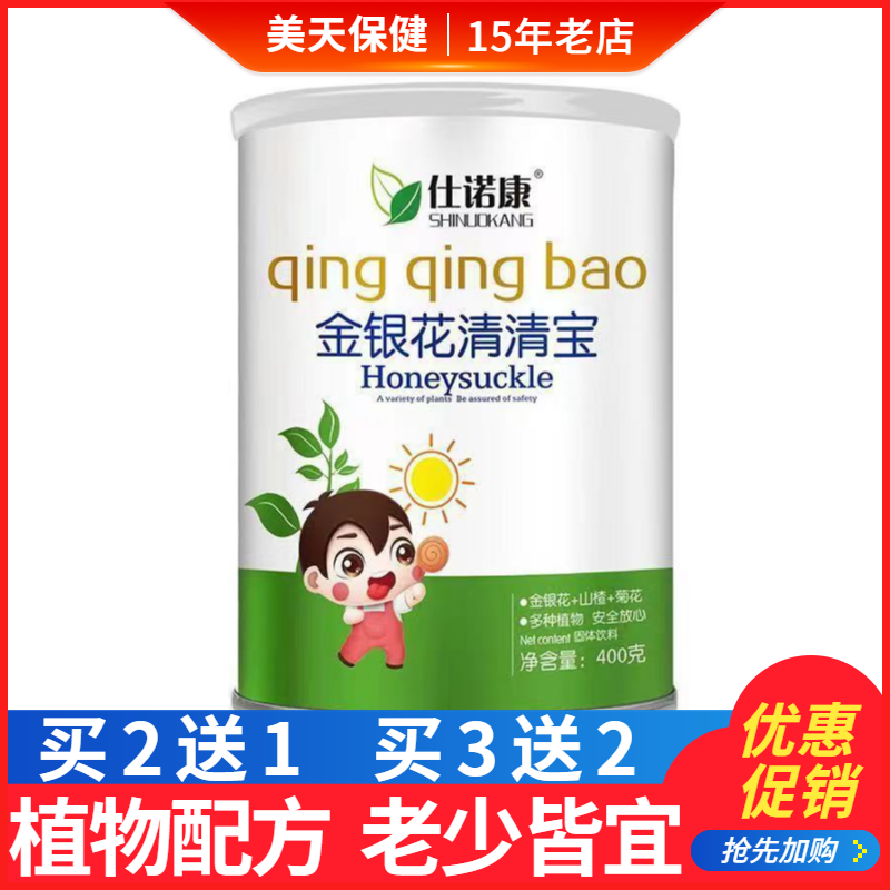 仕诺康金银花清清宝固体饮料儿童婴儿奶粉伴侣成人中老年益生元,婴童食品,清凉/调理/奶伴,淘宝优惠券,粉丝福利购,淘宝优惠卷
