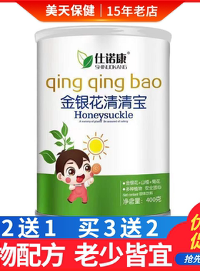 仕诺康金银花清清宝固体饮料儿童婴儿奶粉伴侣成人中老年益生元