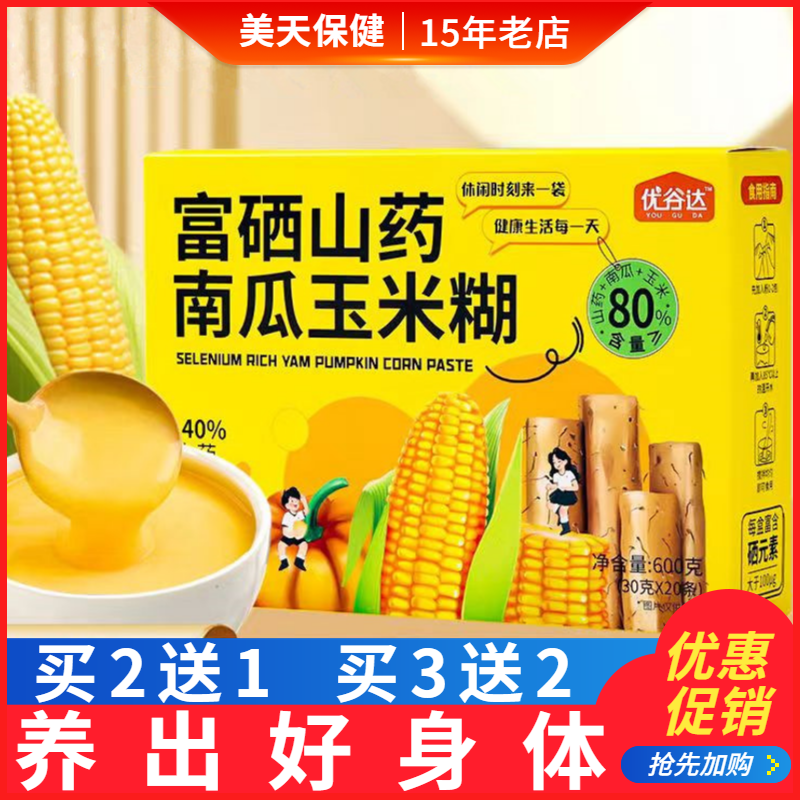 优谷达富硒山药南瓜玉米糊铁棍玉米粥,咖啡/麦片/冲饮,代餐粉,淘宝优惠券,粉丝福利购,淘宝优惠卷