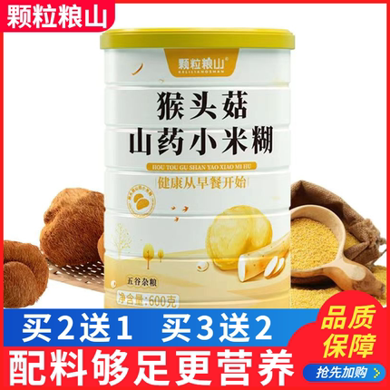 颗粒粮山猴头菇山药小米糊猴菇小米粥迷糊即食早餐茯苓山药粉