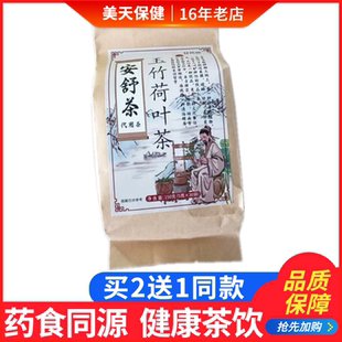 甘药师安舒茶玉竹荷叶茶代用茶荷叶竹叶茶山楂决明茶