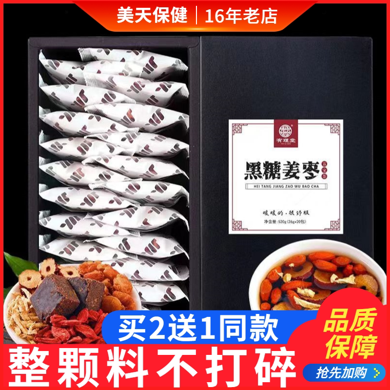 有理堂黑糖姜枣五宝茶红糖姜茶姜养生茶