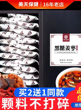 有理堂黑糖姜枣五宝茶红糖姜茶姜枣茶桂圆红枣枸杞姜丝茶
