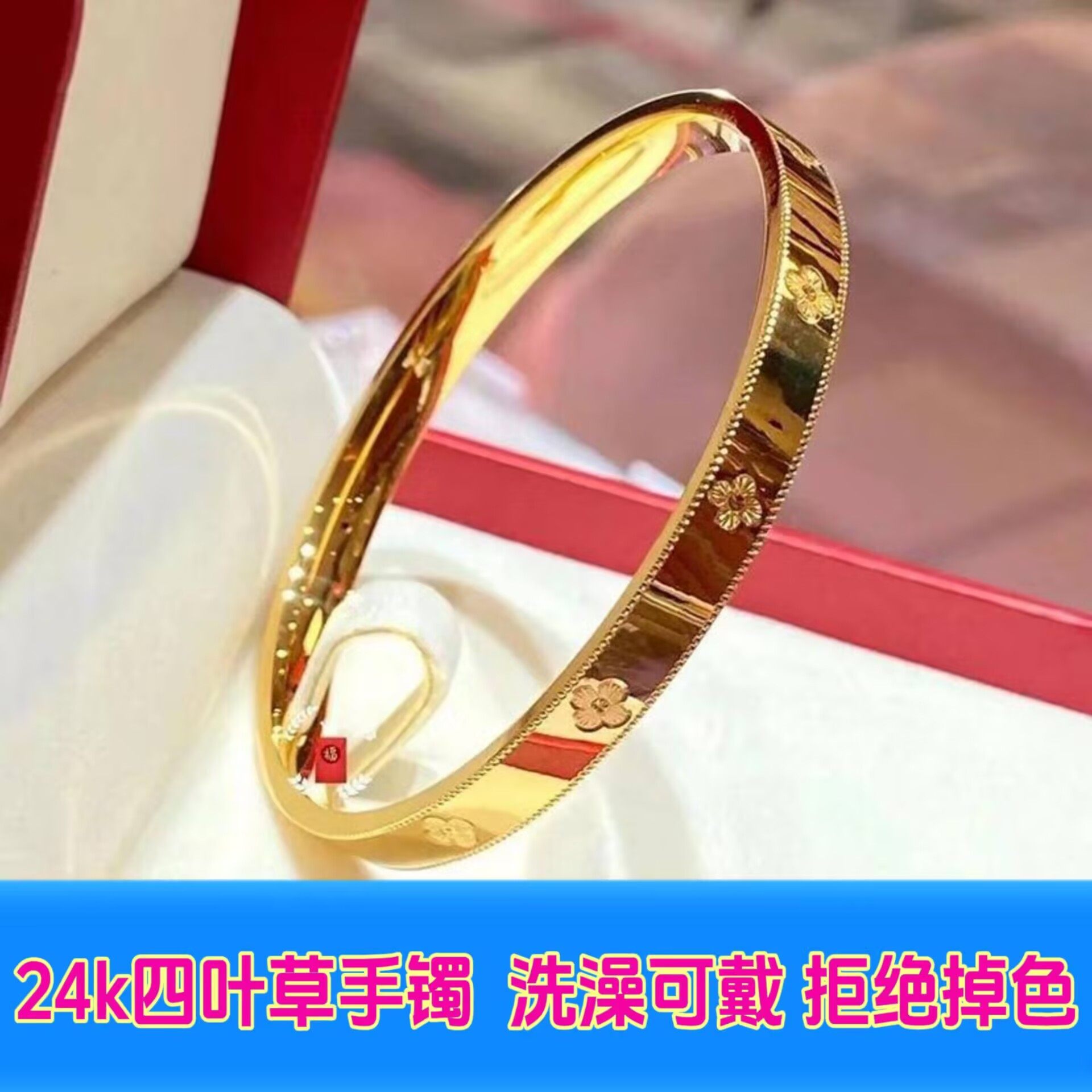 金店同款新中式幸运四叶草轻奢沙金手镯女仿真金实心镯子久不掉色