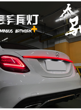 适用于奔驰新C/E/S级C200L E260L E300LS350改装奔驰贯穿式后尾灯