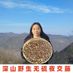 新货野生夜交藤中药材干品中草药首乌藤泡茶泡水喝泡脚另售合欢皮