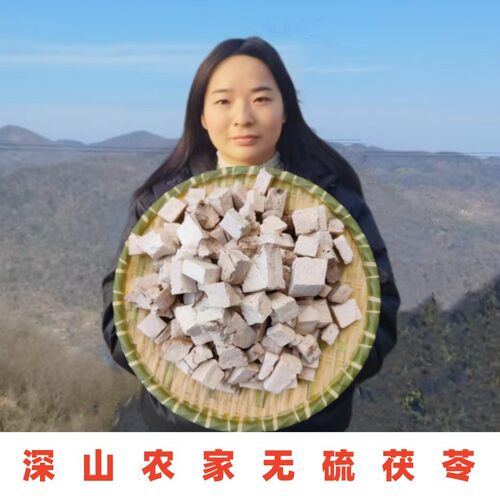 茯苓中药材正品500g茯苓粉茯苓茶干茯苓丁茯苓块无硫农家白茯苓