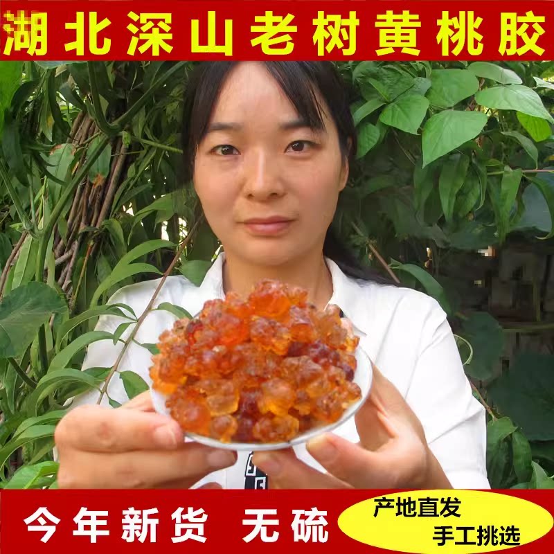 桃胶无杂质雪燕桃胶皂角米银耳组合500g包邮特级食用天然野生桃胶
