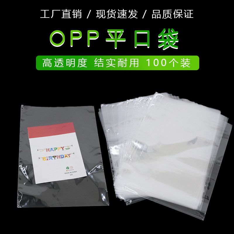 街卖波波气球包装袋opp袋透明袋平口袋口塑料平边无孔爱心袋子