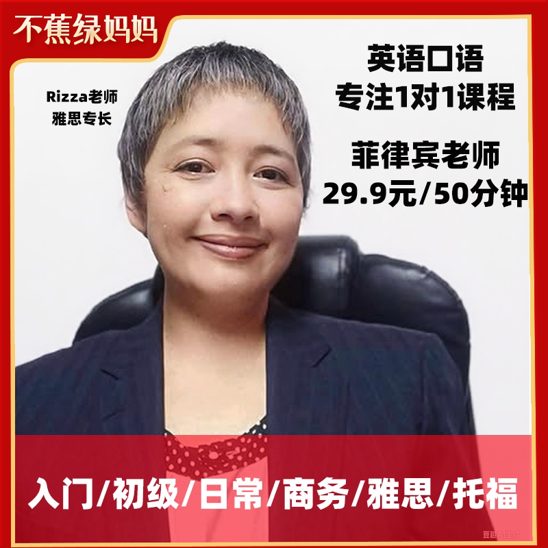 菲律宾外教学生成人英语口语陪练英语口语