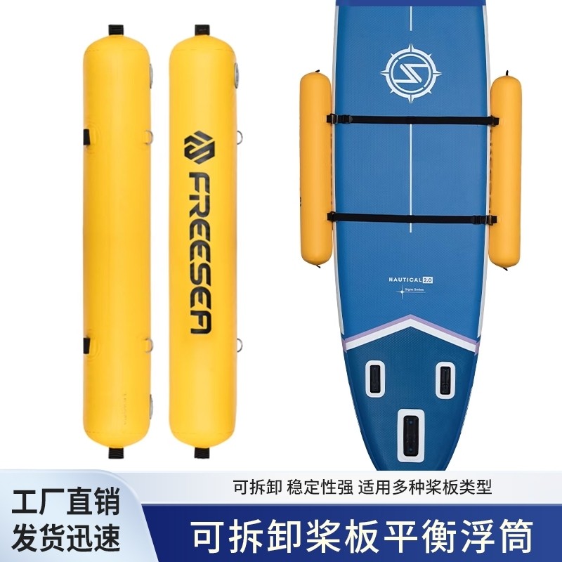 sup桨板充气浮筒防风浪平衡气囊图片