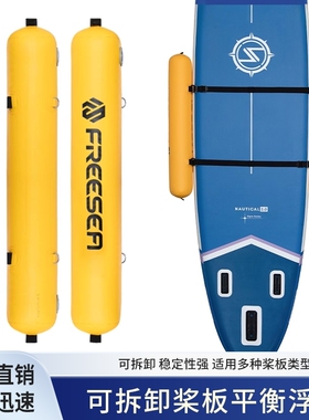 桨板平衡浮筒SUP划水侧面可拆卸配件皮划艇充气钓鱼船防风浪气囊