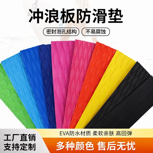 冲浪桨板短板EVA防滑脚垫