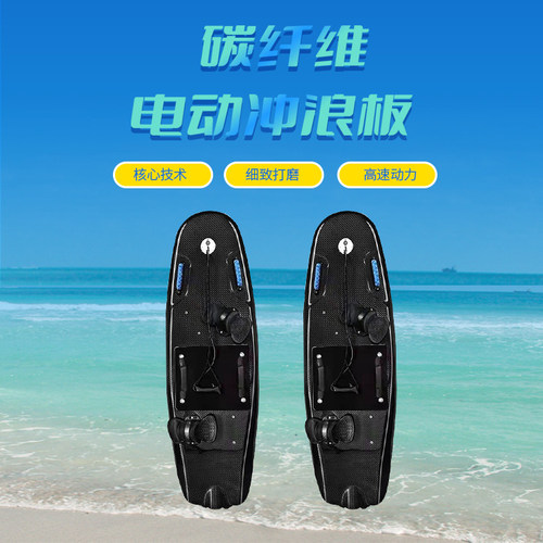 电动冲浪板碳纤维动力板滑水板