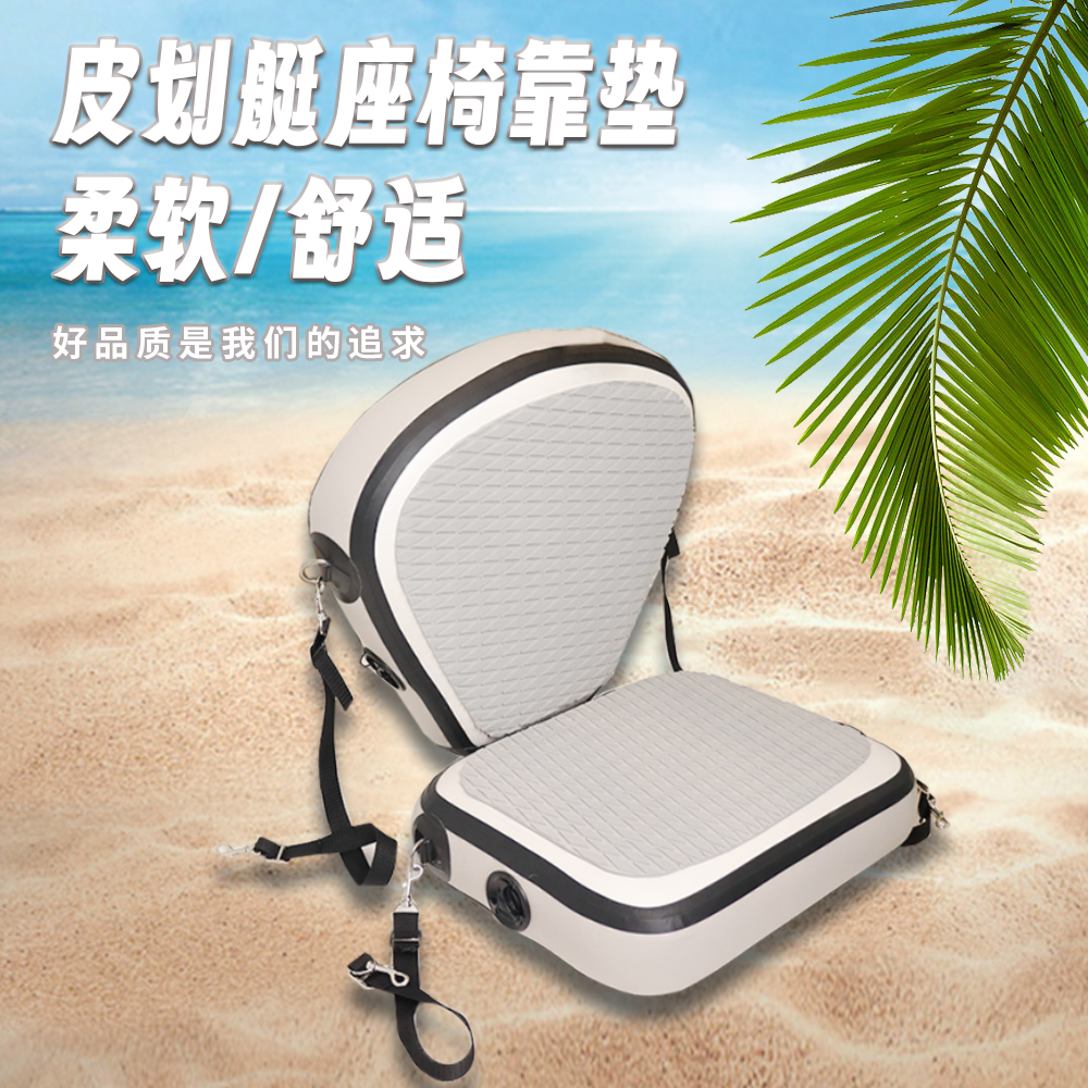 皮划艇充气坐垫可调节座椅
