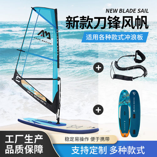 户外冲浪刀锋风帆站立式手持风翼