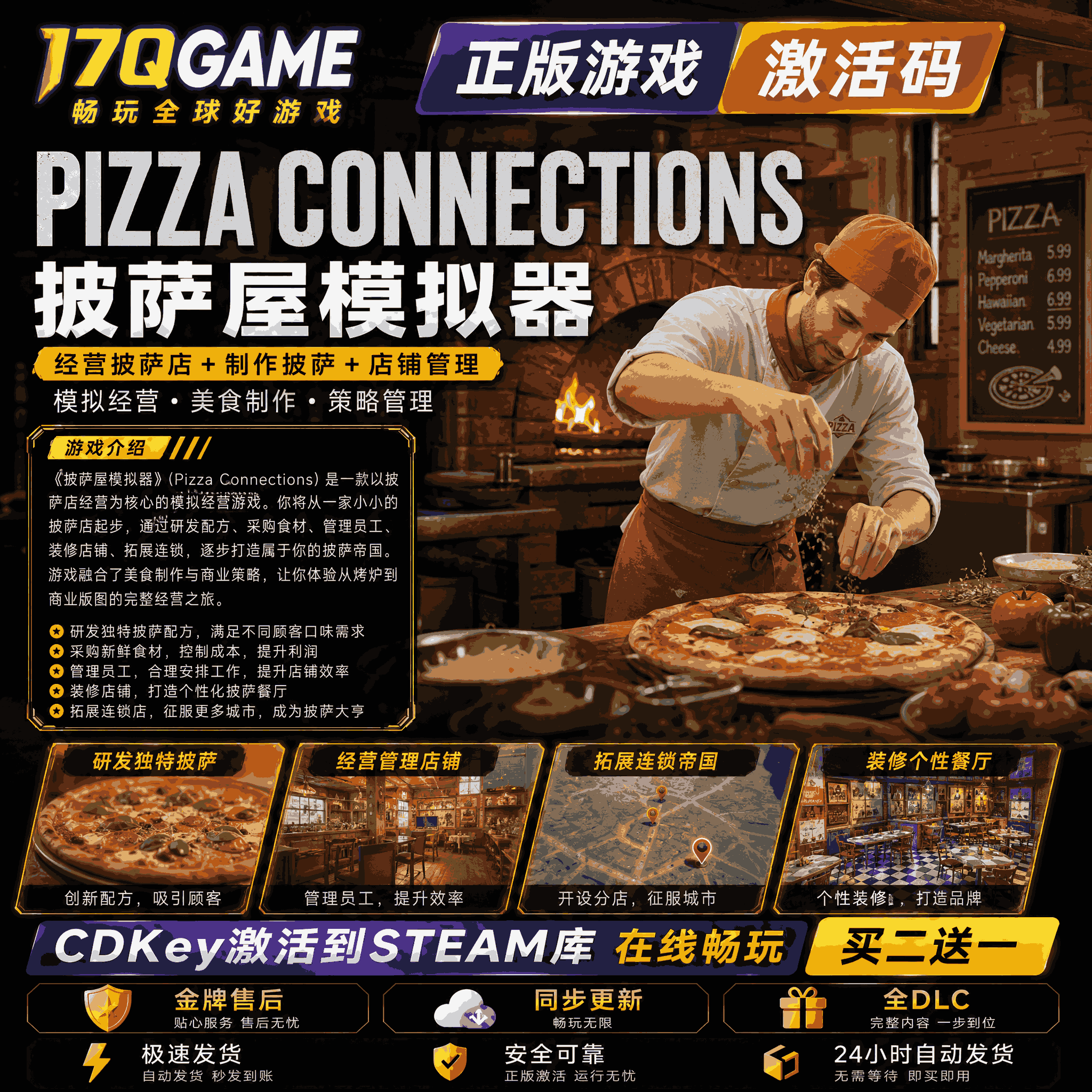 steam游戏披萨屋模拟器Pizza House  全球cdk全dlc 永久入库单机