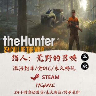 猎人荒野的召唤 STEAM游戏全球区激活码cdk全dlc 永久入库