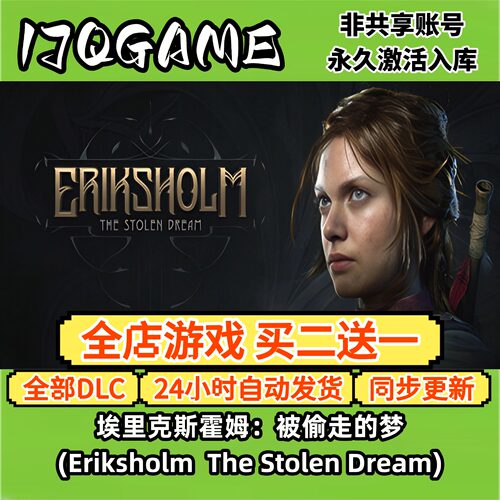 steam游戏埃里克斯霍姆：被偷走的梦全球区激活码全dlc入库单机