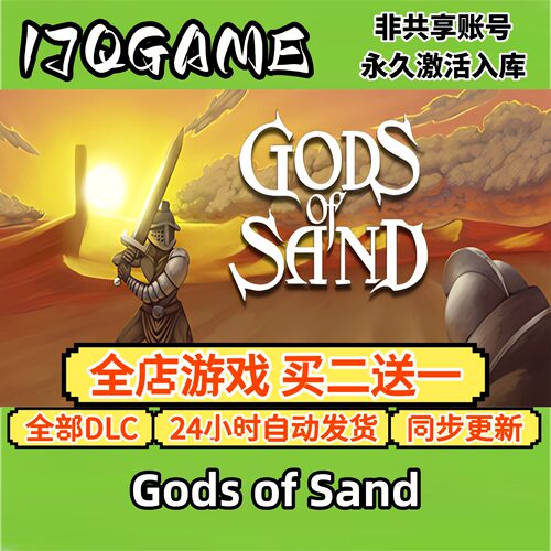 Gods of Sand STEAM游戏全球区激活码cdk全dlc 永久入库