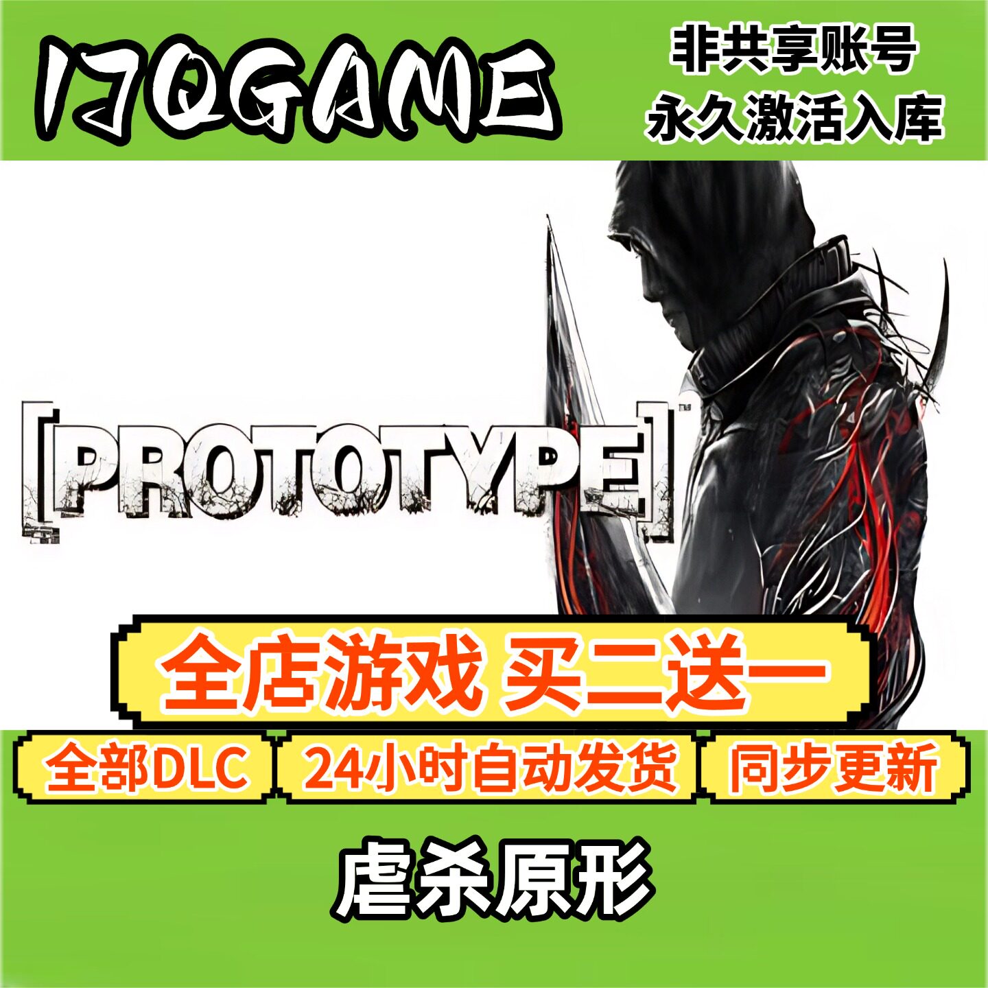 虐杀原形 STEAM游戏全球区激活码cdk全dlc 永久入库单机