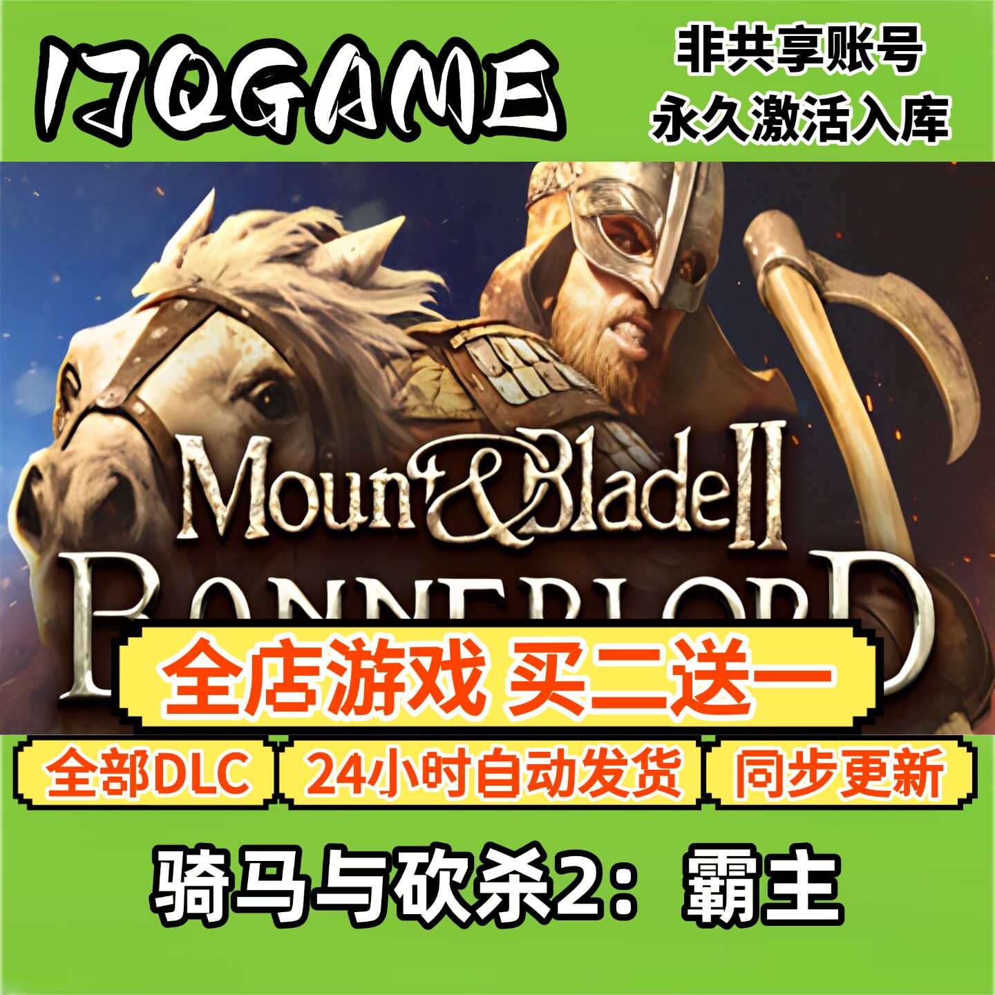 骑马与砍杀2：霸主战帆 STESTEAM