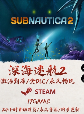 深海迷航2 STEAM游戏全球区激活码cdk全dlc 永久入库