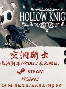 空洞骑士 STEAM游戏全球区激活码cdk全dlc 永久入库